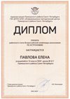 2023-2024 Павлова Елена 10и (РО-астрономия-Богданова И.В.)